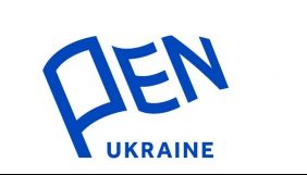 Український ПЕН підтримав проведення дебатів кандидатів у виконавчі директори УКФ &ndash; заява