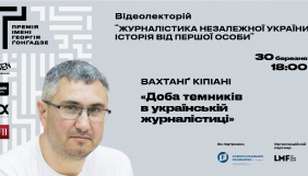 30 березня – прем'єра відеолекторію «Журналістика незалежної України: Історія від першої особи»