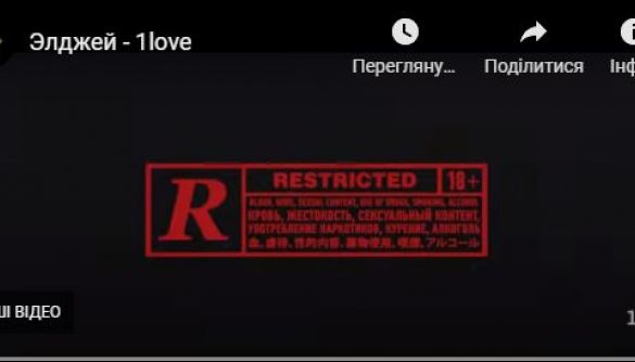 EU Music отримав попередження через показ кліпу російського репера