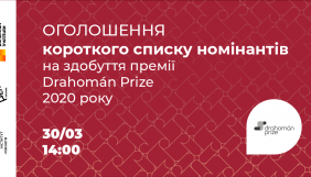 30 березня – оголошення короткого списку номінантів на здобуття премії Drahomán Prize 2020 року