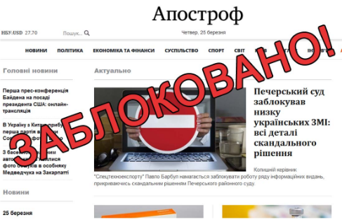 «Апостроф» просить суд скасувати арешт на домен