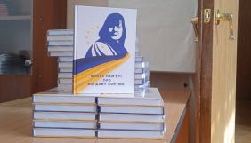 Вийшла у друк книга спогадів &laquo;Слово пам'яті про Богдану Костюк&raquo;