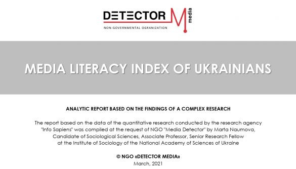 Media literacy index of Ukrainians