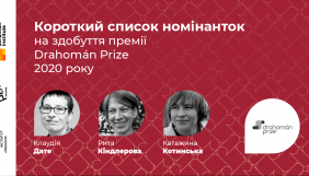 Оголошено короткий список номінантів на здобуття премії Drahom&aacute;n Prize 2020 року