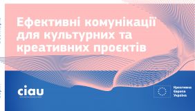 8 квітня – 6 травня – Серія вебінарів від «Креативної Європи» та Асоціації Креативних Індустрій України про ефективні комунікації