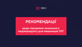 Національна асоціація медіа розробила рекомендації щодо підтримки мовників Донецької та Луганської областей