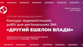 Liga.net оголосила конкурс для журналістів «Другий ешелон влади»