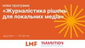 Львівський медіафорум запустив нову програму з &laquo;журналістики рішень&raquo;