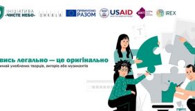 &laquo;Чисте небо&raquo; запустила конкурс для студентів, щоб показати що &laquo;споживати легальний контент модно&raquo;