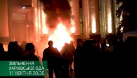 &laquo;Еспресо&raquo; покаже документальний фільм про звільнення Харківської ОДА від сепаратистів