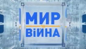 Група &laquo;Інтер&raquo; повернула токшоу &laquo;Мир чи війна&raquo;, але воно переїхало на НТН
