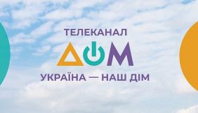 &laquo;Дом&raquo; тимчасово прибрав сюжет про &laquo;радикалів України&raquo; (ДОПОВНЕНО)