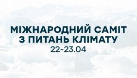 ICTV транслюватиме кліматичний саміт Байдена  на YouTube