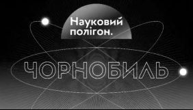 hromadske випустило документальний фільм про аварію на Чорнобильській АЕС