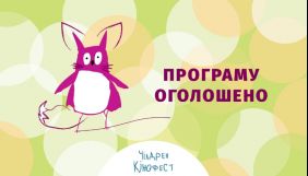 8-й Міжнародний кінофестиваль для дітей і підлітків «Чілдрен Кінофест» оголосив програму