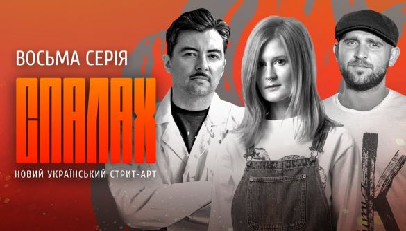 Спалах, який дратує комунальників