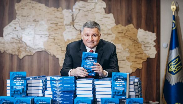 Голова МВС Аваков написав книжку «слобожанською» мовою (ФОТО)