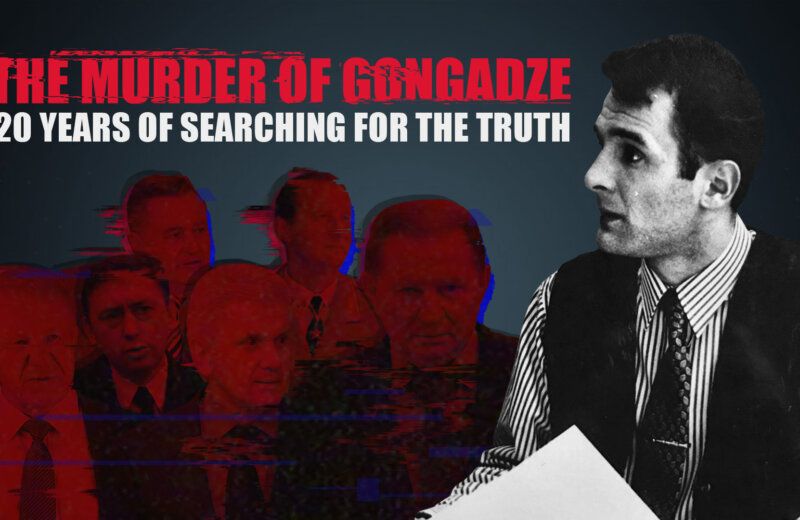 Вийшла англомовна версія документального фільму про вбивство Георгія Ґонґадзе (ВІДЕО)