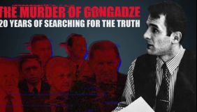 Вийшла англомовна версія документального фільму про вбивство Георгія Ґонґадзе (ВІДЕО)