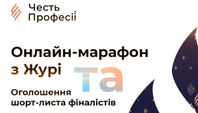 6 травня &ndash; оголошення шорт-листа фіналістів конкурсу &laquo;Честь професії 2021 року&raquo;