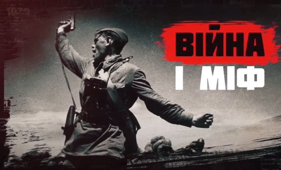 Український інститут національної пам'яті випустив відео про радянські міфи щодо Дня перемоги