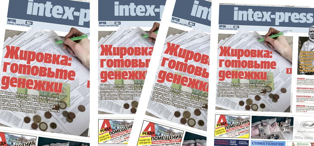 У Білорусі відмовилися друкувати газету «Intex-press»