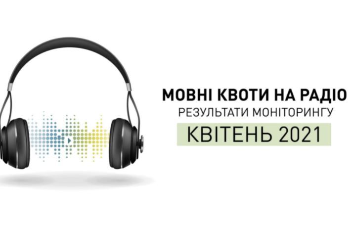 «Радіо НВ» та «Шансон» збільшили частку українських програм, а «Мелодія» зменшила