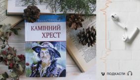 &laquo;Укрінформ&raquo; випустив аудіокнигу до 150-річчя Василя Стефаника