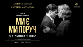 Фільм Романа Балаяна &laquo;Ми є. Ми поруч&raquo; вийде в прокат 8 липня