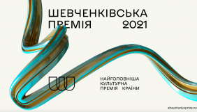 &laquo;Україна&raquo; транслюватиме Шевченківську премію 2021 року