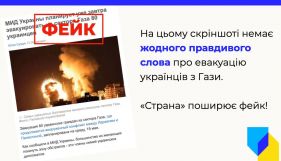 Жодного правдивого слова: Центр стратегічних комунікацій спростував фейк «Страни»