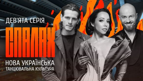 Як у телевізорі спалахнули танці