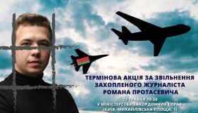 Сьогодні у Києві відбудеться термінова акція за звільнення захопленого журналіста Романа Протасевича