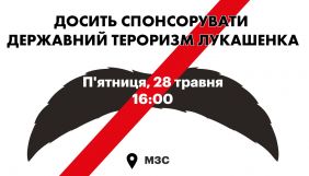 У Києві 28 травня відбудеться акція &laquo;Досить спонсорувати державний тероризм Лукашенка!&raquo;