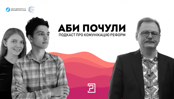 Сергій Горбачов, освітній омбудсмен &mdash; про булінг, християнську етику, побори та комунікацію змін в освіті