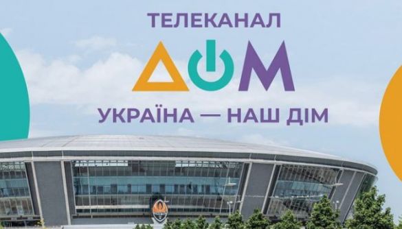 Як я була глядачкою телеканалу «Дом» Як я була глядачкою телеканалу «Дом»