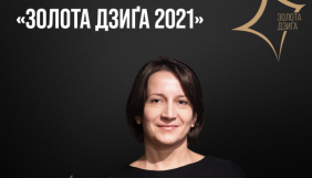 Наталка Ворожбит стала лауреаткою кінопремії «Золота Дзиґа» у номінації «Відкриття року»