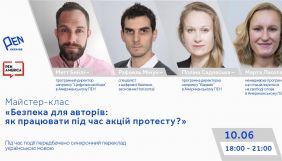 10 червня &ndash; Майстер-клас &laquo;Безпека для авторів: як працювати під час акцій протесту?&raquo;