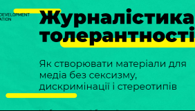 Пройдіть онлайн-курс з журналістики толерантності та прокачайтесь у висвітленні людських історій