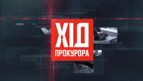 &laquo;Україна&raquo; знімає документальний детектив з генпрокурором часів Кучми та Ющенка