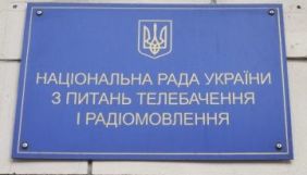 Верховна Рада ухвалила закон про незалежність Нацради