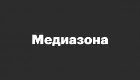 У Росії видання &laquo;Медіазона&raquo; вимагають внести до реєстру &laquo;іноземних агентів&raquo;