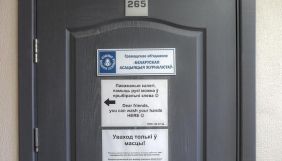 Мін&rsquo;юст Білорусі розпочав перевірку &laquo;Білоруської асоціації журналістів&raquo;: вимагає &laquo;тисячі документів&raquo; у стислі терміни