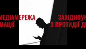 Львівський медіафорум запускає новий проєкт з протидії дезінформації