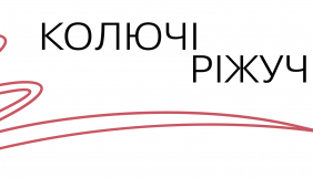 &laquo;Ґрати&raquo; запускають подкаст &laquo;Колючі ріжучі&raquo;