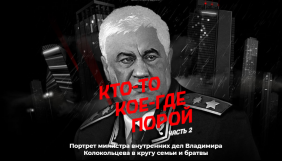 У Росії проходять обшуки у журналістів видання «Проєкт», відомого розслідуваннями про Путіна