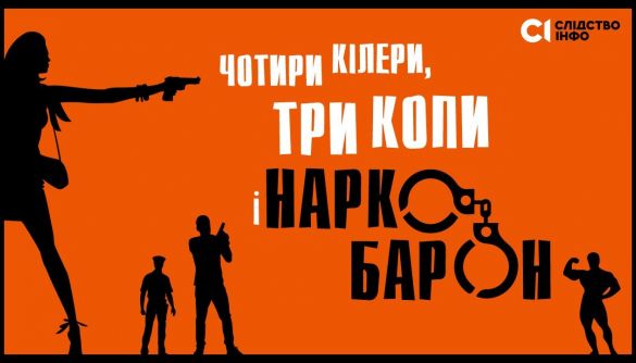 Маленькі деталі великого злочину