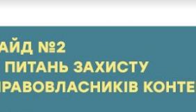 &laquo;Чисте небо&raquo; та IAB Ukraine випустили рекомендації щодо захисту фотоконтенту