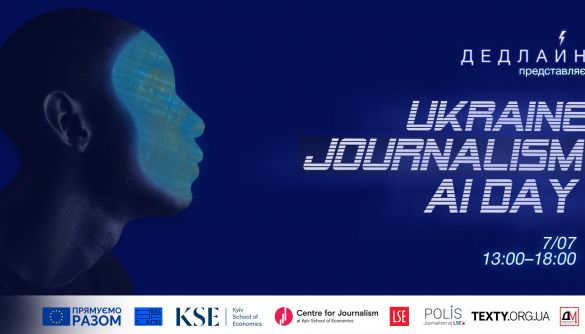 7 липня на ютуб-каналі &laquo;Дедлайн&raquo; відбудеться Ukraine Journalism AI Day