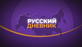 &laquo;Дом&raquo; просить СБУ долучитися до розслідування щодо показу в ефірі карти з &laquo;російським&raquo; Кримом